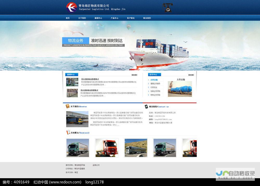 物流公司网站建设：打造高效、专业的电商物流平台