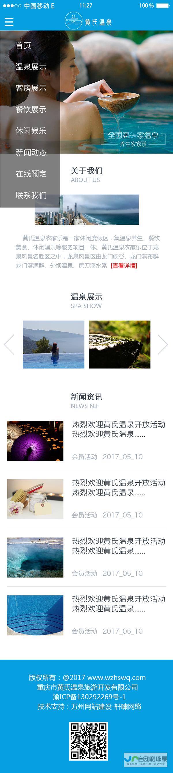 万州网站建设与推广