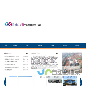 晋城市华旺劳务派遣有限责任公司 - 华旺劳务派遣，晋城市华旺劳务派遣有限责任公司