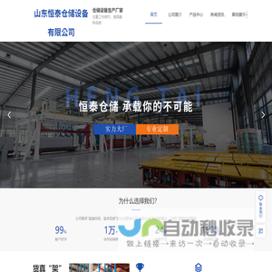仓储设备厂家_仓储货架厂家_临沂仓储货架_山东恒泰仓储设备有限公司