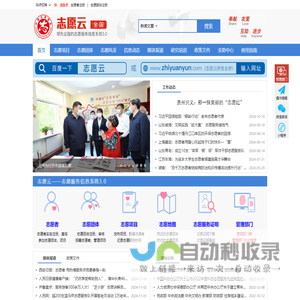 志愿云-领先全国的志愿服务信息系统3.0|中国志愿|志愿中国