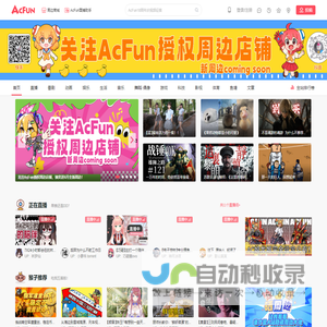AcFun弹幕视频网 - 认真你就输啦 (・ω・)ノ- ( ゜- ゜)つロ